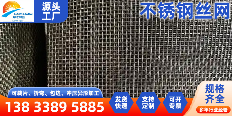 清远市不锈钢丝网铝板网 - 哪里好